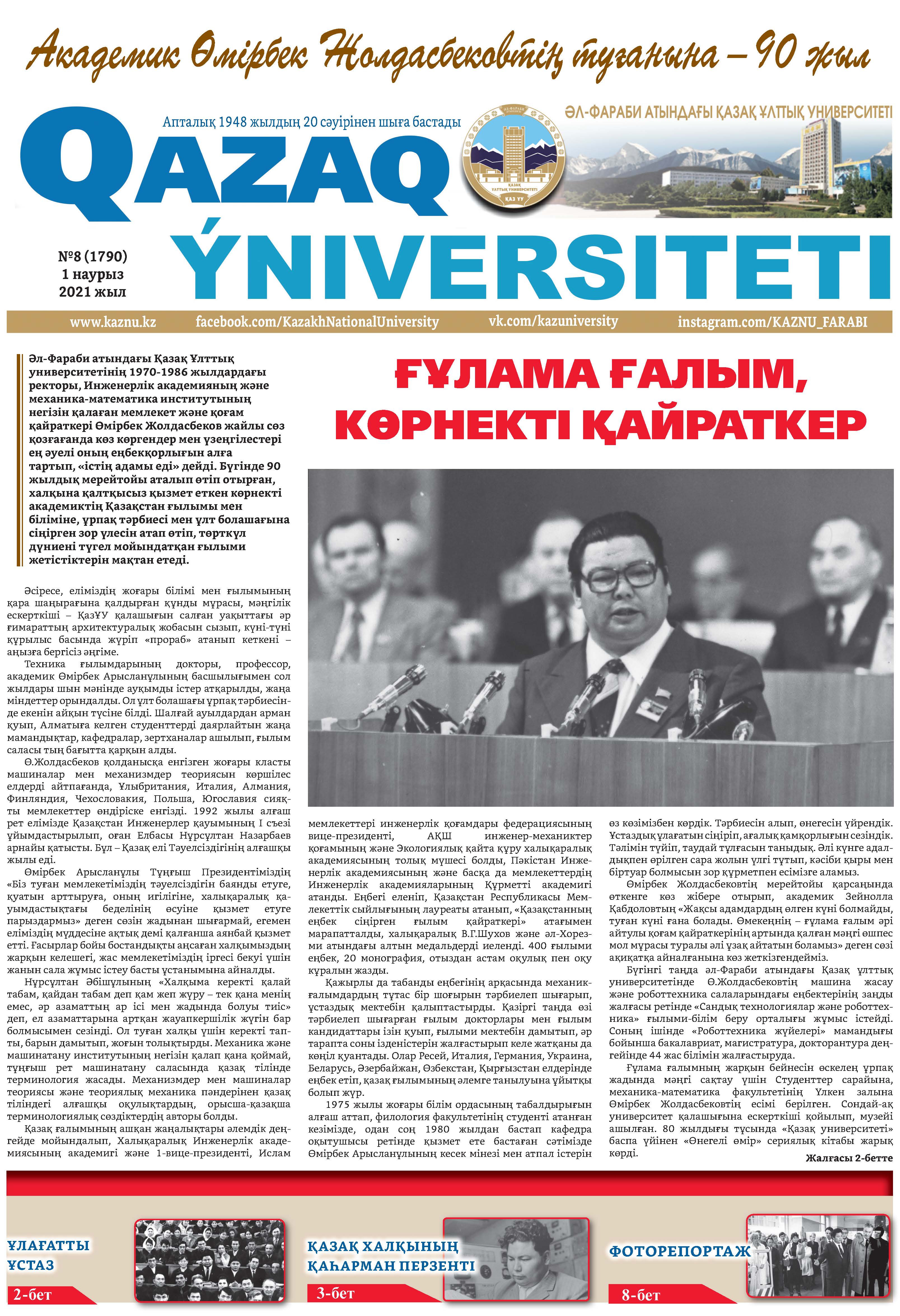 №8 1 наурыз 2021.pdf